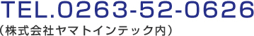 TEL.0263-52-0626(株式会社ヤマトインテック内)